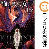 【予約商品】血と灰の女王 コミック 全巻セット（1-18巻セット・以下続巻)小学館/バコハジメのサムネイル