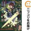 【中古コミック】うみねこのなく頃に散 Episode5:End of the golden witch 全巻セット(全6巻セット・完結) 秋タカ