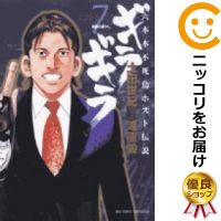 楽天市場 中古 ギラギラ 六本木不死鳥ホスト伝説 全巻セット 全7巻セット 完結 土田世紀 あす楽対応 コミ直 コミック卸直販 楽天市場 中古 ギラギラ 六本木不死鳥ホスト伝説 全巻セット 全7巻セット 完結 土田世紀 あす楽対応 コミ直 コミック卸直販