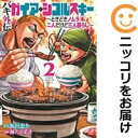 【中古コミック】バキ外伝 ガイアとシコルスキー ～ときどきノムラ 二人だけど三人暮らし～ 全巻セット（1-2巻セット・以下続巻） 林たかあき