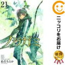 【予約商品】ノラガミ 全巻セット(1-21巻セット・以下続巻...
