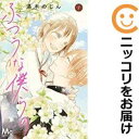 【中古コミック】ふつうな僕らの 全巻セット(全7巻セット・完結) 湯木のじん