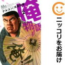 【中古コミック】俺物語!! 単品(2) アルコ