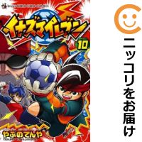 楽天市場】イナズマイレブン 全巻の通販 楽天市場】イナズマイレブン 全巻の通販
