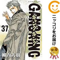 【中古コミック】新装版 ギャングキング 全巻セット（全37巻セット・完結） 柳内大樹