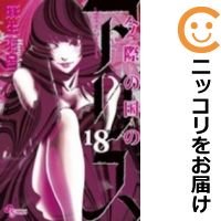 楽天市場】今際の国のアリス (1－18巻 全巻) 全巻セットの通販