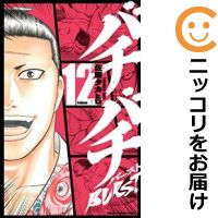 楽天市場】バチバチ burst 全巻(本・雑誌・コミック)の通販 楽天市場】バチバチ burst 全巻(本・雑誌・コミック)の通販