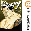 【中古コミック】ドンケツ 単品(2) たーし