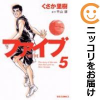 楽天市場】ファイブ 全巻(コミック|本・雑誌・コミック)の通販 楽天市場】ファイブ 全巻(コミック|本・雑誌・コミック)の通販