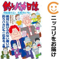 楽天市場】釣りバカ日誌 コミック セットの通販 楽天市場】釣りバカ日誌 コミック セットの通販
