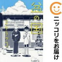【中古コミック】盆の国 単品(1) スケラッコ