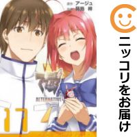 楽天市場】マブラヴ オルタネイティヴ 全巻の通販 楽天市場】マブラヴ オルタネイティヴ 全巻の通販