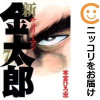 楽天市場】漫画全巻 サラリーマン金太郎 1 30巻完結 本宮 ひろ志 楽天市場】漫画全巻 サラリーマン金太郎 1 30巻完結 本宮 ひろ志