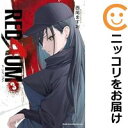 【中古コミック】REDRUM 全巻セット(全3巻セット・完結) 西尾ますお