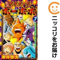 楽天市場】ボボボーボ・ボーボボ 全巻(本・雑誌・コミック)の通販 楽天市場】ボボボーボ・ボーボボ 全巻(本・雑誌・コミック)の通販