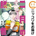 【予約商品】二月の勝者 －絶対合格の教室－ コミック 全巻セット（1-19巻セット・以下続巻)小学館/高瀬志帆