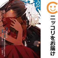 【中古コミック】祝姫 全巻セット（全2巻セット・完結） タナカトモ