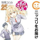 【予約商品】みなみけ コミック 全巻セット（1-25巻セット 以下続巻)講談社/桜場コハル