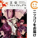 【中古コミック】文豪ストレイドッグス 単品(12) 春河35