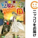 【中古コミック】爆音伝説カブラギ 全巻セット（全19巻セット 完結） 東直輝