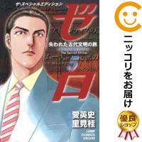 楽天市場】ゼロ 里見桂 全巻(コミック|本・雑誌・コミック)の通販 楽天市場】ゼロ 里見桂 全巻(コミック|本・雑誌・コミック)の通販