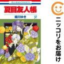 【中古コミック】夏目友人帳 単品(17) 緑川ゆき