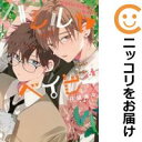 ハレルヤベイビー(1-6巻セット・以下続巻)仔縞楽々【1週間以内発送】