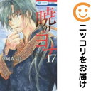 【中古コミック】暁のヨナ 単品(17) 草凪みずほ