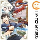おっさん冒険者ケインの善行(1-14巻セット・以下続巻)風来山【1週間以内発送】