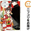 【予約商品】煙と蜜 コミック 全巻セット（1-5巻セット・以下続巻)エンターブレイン/長蔵ヒロコ