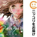 【中古コミック】アオハライド 単品(7) 咲坂伊緒