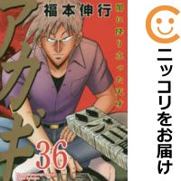楽天市場】アカギ 全巻セット(本・雑誌・コミック)の通販 楽天市場】アカギ 全巻セット(本・雑誌・コミック)の通販