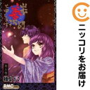 【中古コミック】山本善次朗と申します 全巻セット(全5巻セット・完結) 槙ようこ
