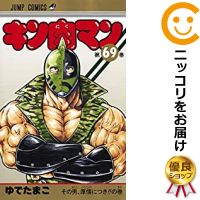 【中古】キン肉マン 全巻セット（1-69巻セット・以下続巻） ゆでたまご【あす楽対応】