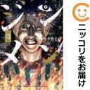 【中古コミック】ジンメン 全巻セット(全13巻セット・完結) カトウタカヒロ