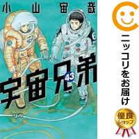 【予約商品】宇宙兄弟 コミック 全巻セット（1-43巻セット・以下続巻)講談社/小山宙哉