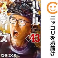 楽天市場】バトルスタディーズ 全巻(本・雑誌・コミック)の通販 楽天市場】バトルスタディーズ 全巻(本・雑誌・コミック)の通販