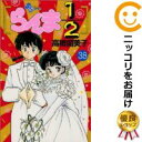 【中古コミック】らんま1/2 全巻セット(全38巻セット・完結) 高橋留美子