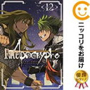 【中古コミック】Fate/Apocrypha 単品(12) 石田あきら