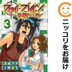 【中古コミック】ファイ・ブレイン ～最期のパズル～ 全巻セット（全3巻セット・完結） 上野春生