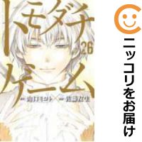 楽天市場】トモダチゲーム 全巻(本・雑誌・コミック)の通販 楽天市場】トモダチゲーム 全巻(本・雑誌・コミック)の通販