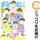 【中古コミック】おそ松さん 単品(2) シタラマサコ