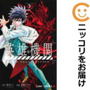 【中古コミック】英雄機関 全巻セット(1-2巻セット・以下続巻) 高橋アキラ