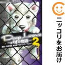 【中古コミック】Deep Love−パオの物語− 全巻セット(全2巻セット・完結) 黒沢明世