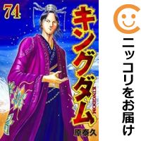 楽天市場】キングダム 中古 全巻セットの通販 楽天市場】キングダム 中古 全巻セットの通販