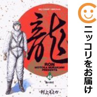 楽天市場】龍 全巻 村上もとかの通販 楽天市場】龍 全巻 村上もとかの通販
