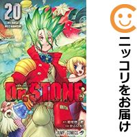 商品 Dr.STONE全巻セット(1-20巻セット・以下続巻)Boichi