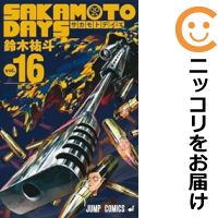 SAKAMOTO DAYS コミック 全巻セット（1-16巻セット・以下続巻)集英社/鈴木祐斗