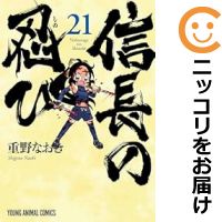 楽天市場】信長の忍び 全巻の通販 楽天市場】信長の忍び 全巻の通販