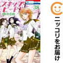 【中古コミック】スキップ・ビート! 単品(38) 仲村佳樹